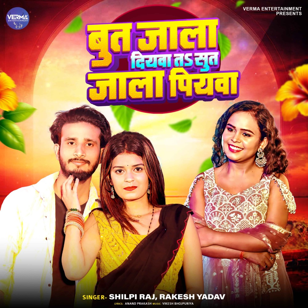 Butt Jala Diywa Ta Sut Jala Piyawa (Explicit)