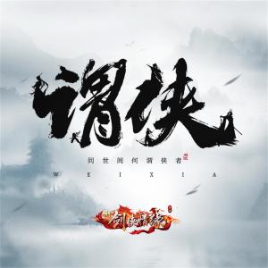 Listen to 踏歌行 song with lyrics from 十二律音乐联盟