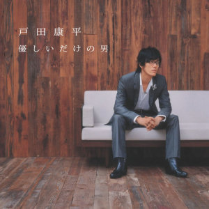 ดาวน์โหลดและฟังเพลง sepia no umi พร้อมเนื้อเพลงจาก Kohei Toda