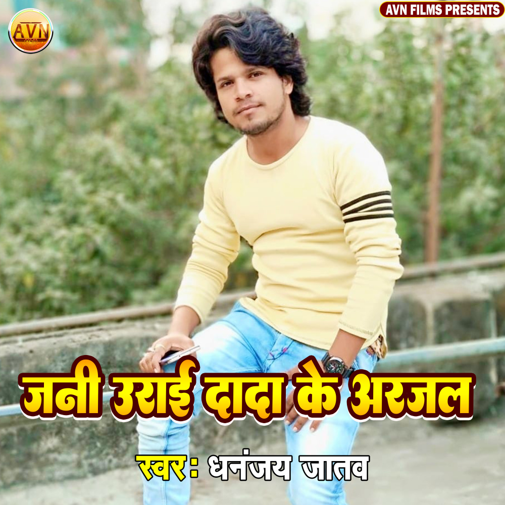 Jani Urai Dada Ke Arjal