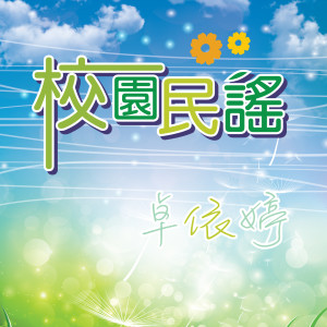 Dengarkan 橄榄树 lagu dari 卓依婷 dengan lirik