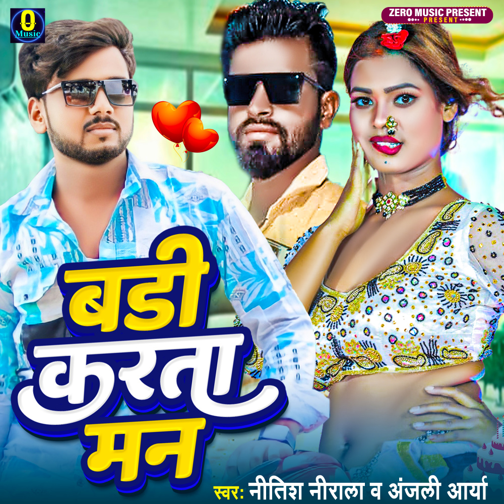 Badi Karata Man (Bhojpuri Song)
