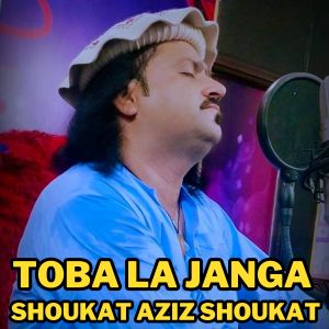 ดาวน์โหลดและฟังเพลง Toba La Janga พร้อมเนื้อเพลงจาก Shoukat Aziz Shoukat