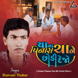 Sharvan Thakor的专辑Chana Pinara Cha Ne Chodi Dejo