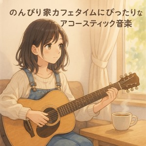 Album Acoustic Music for Relaxed Home Cafe Time from Various Artists