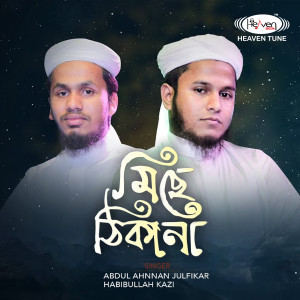 收听Habibullah Kazi的Miche Thikana歌词歌曲