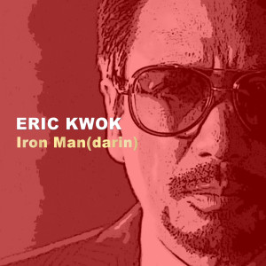 อัลบัม Iron Man(darin) ศิลปิน Eric Kwok