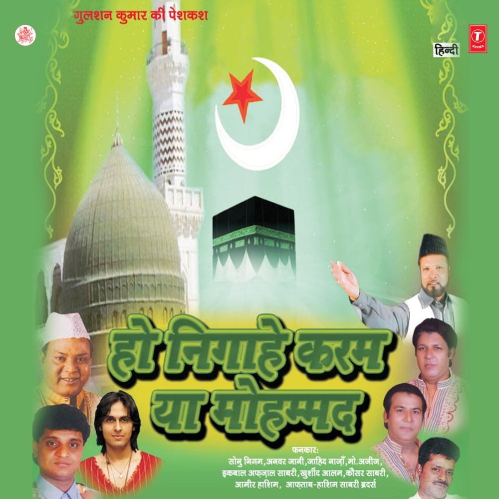 Mere Haji Ali Ka Jalwa