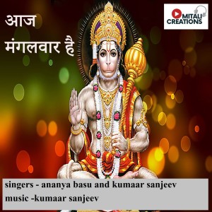 Listen to Aaj Mangalwar Hai song with lyrics from Kumaar Sanjeev