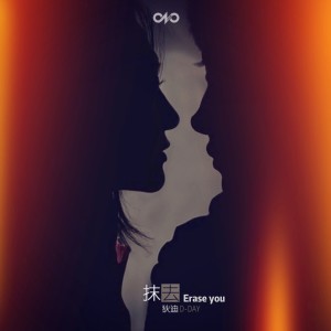 Album 抹去 oleh 狄迪