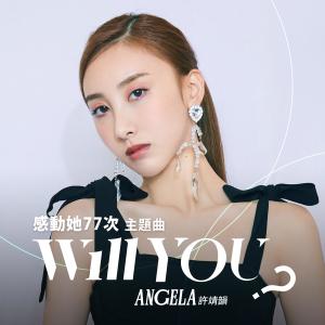 Will You? (電影《感動她77次》主題曲)