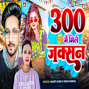 Listen to 300 Me Mile Junction song with lyrics from Mantu Babu