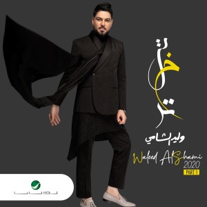 ดาวน์โหลดและฟังเพลง Keef Halk พร้อมเนื้อเพลงจาก Waleed Alshami
