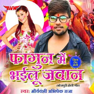 收聽Abhishek Raja的Rang Leke Johat Hoi Iyarawa歌詞歌曲