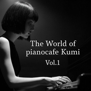收听pianocafe Kumi的Her Ruined Heart歌词歌曲
