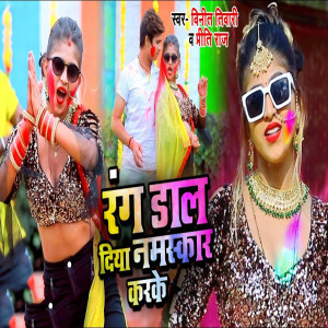 Dengarkan Rang Dal Diya Namaskar Karke lagu dari Vineet Tiwari dengan lirik