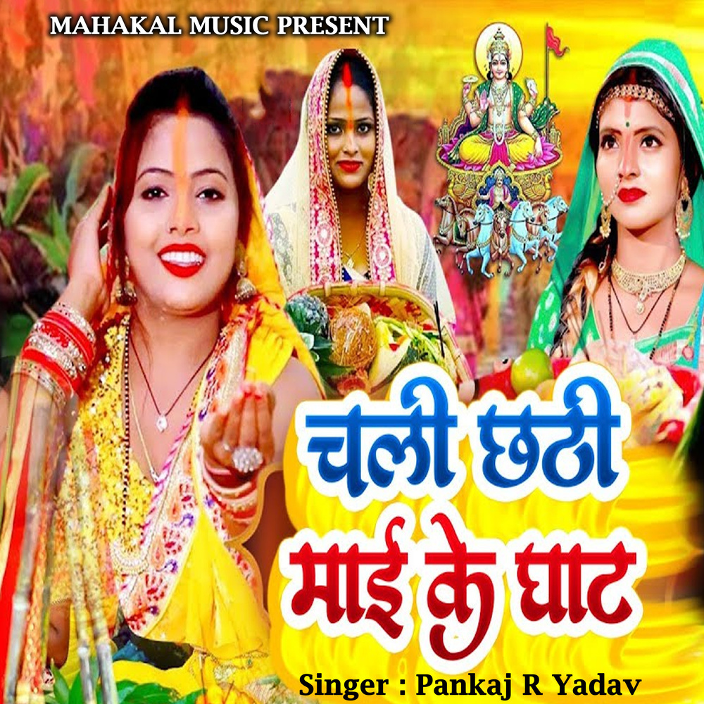 Chhathi Mai Ke Ghat Chali
