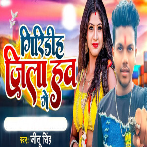 Listen to Giridih JIla Haw Ge song with lyrics from Jitu Singh