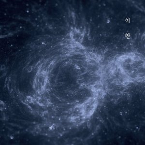 收听이안的Only One歌词歌曲