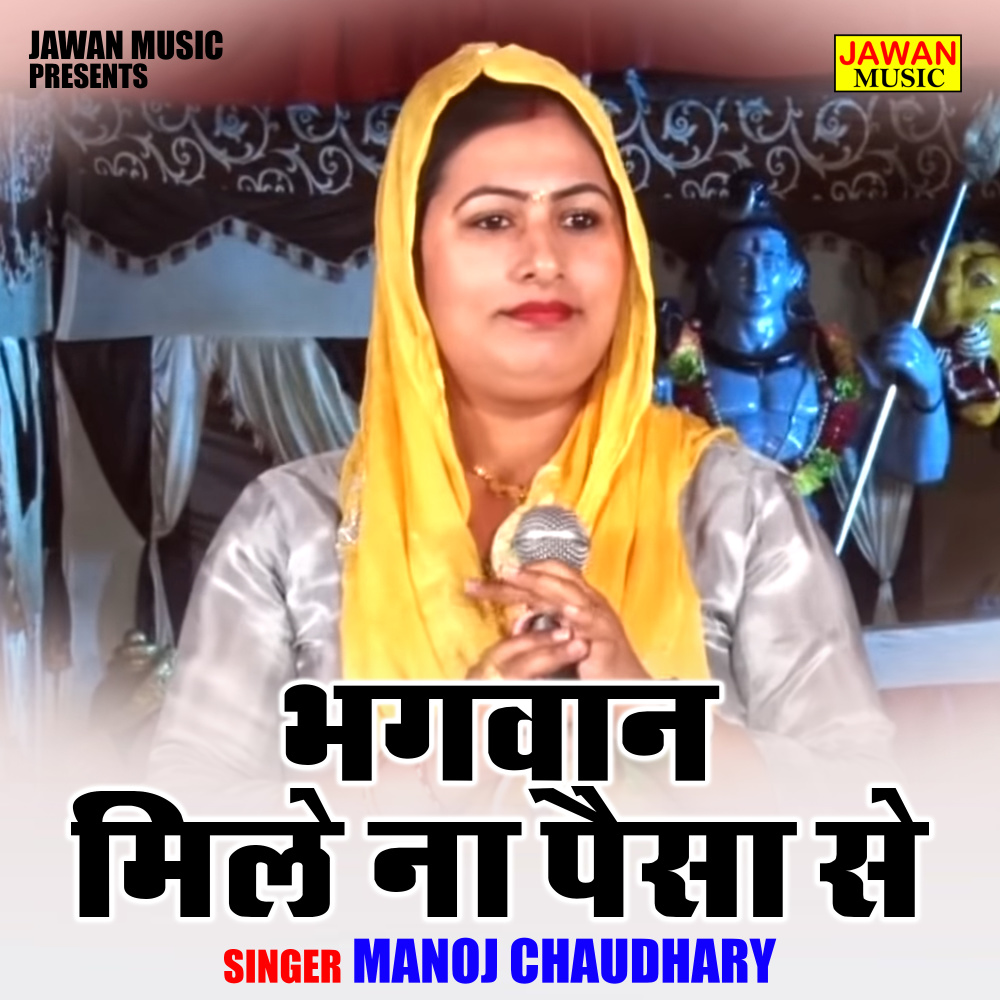 Bhagwan Mile Na Paisa Se (Hindi)