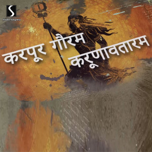 Album Karpur Gauram Karunavtaram from 
