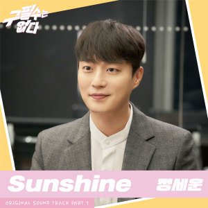 Dengarkan Sunshine lagu dari Jeong Se Woon (정세운) dengan lirik