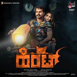 Album Praayada Payana (From "Hint Kannada") from AT.Ravish