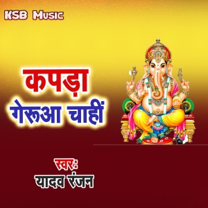 Album Kapada Gerua Chahi from Yadav Ranjan
