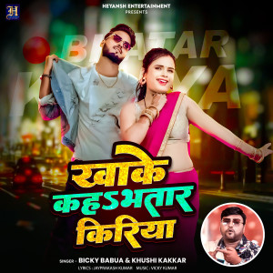 Album Khake Kaha Bhatar Kiriya from Bicky Babua