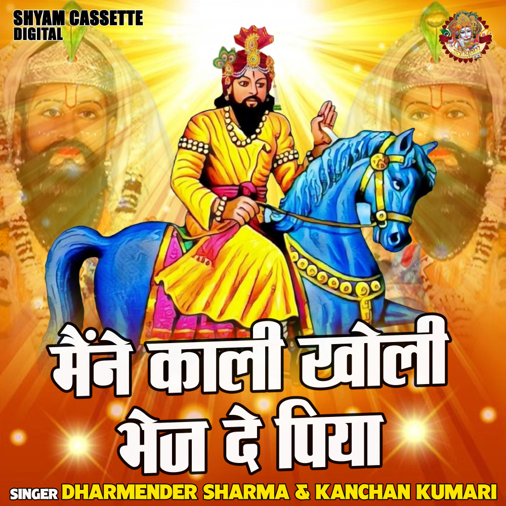 Mainne Kali Kholi Bhej De Piya (Hindi)