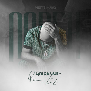 Album Kuzenayi Asel from Narek Mets Hayq