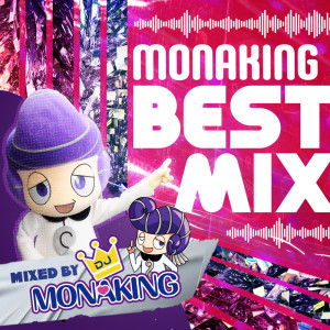DJ モナキング的專輯MONAKING BEST MIX