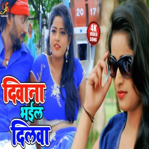 Listen to Deewana Bhail Dilwa song with lyrics from Vishwjeet Pratap Sinha