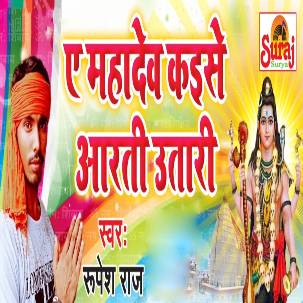 A Mahadev Kaise Aarti Utari