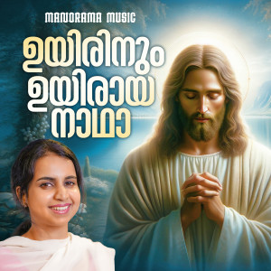 Dengarkan lagu Uyirinum Uyiraya Nadha (Malayalam Christian Devotional Songs) nyanyian Mridula Warrier dengan lirik