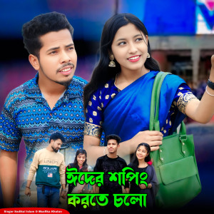 Listen to Eider Shooping Korte Cholo song with lyrics from Sadikul Islam