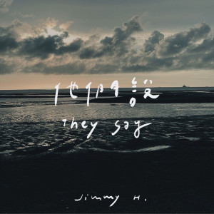 收聽Jimmy H.的他們說歌詞歌曲
