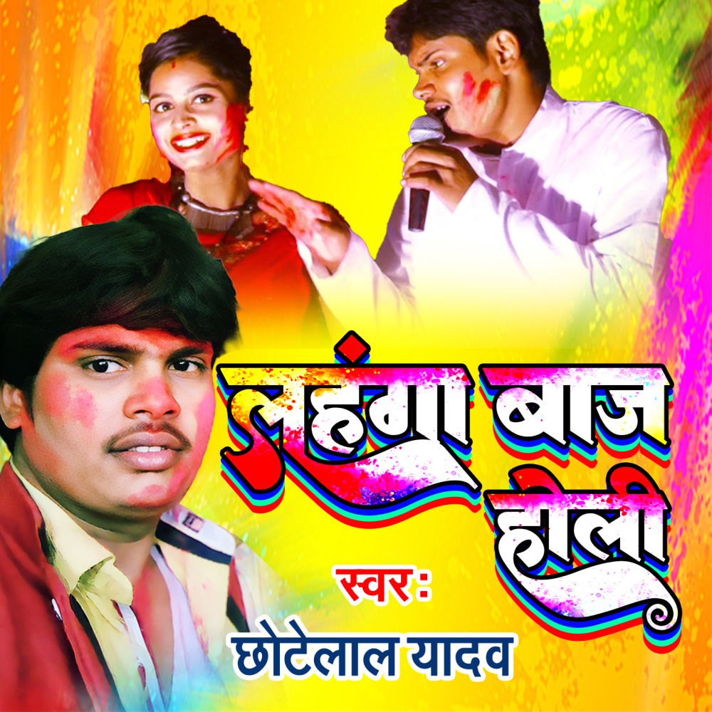 Lahanga Baj Holi