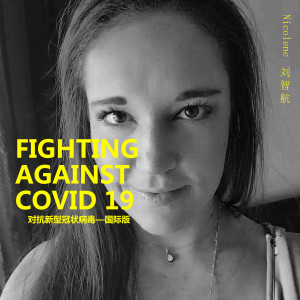 收听Nicolene的Come On，the World ！fighting Against Covid 19 (伴奏)歌词歌曲
