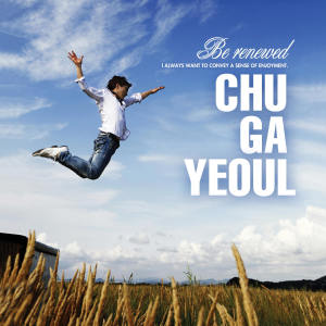 Listen to Triple A song with lyrics from 秋家烈