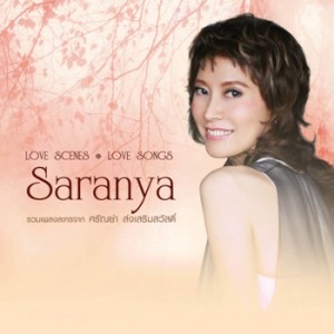 ดาวน์โหลดและฟังเพลง ผิดตรงไหน (ละครเจ้าสาวสลัม) พร้อมเนื้อเพลงจาก ศรัณย่า