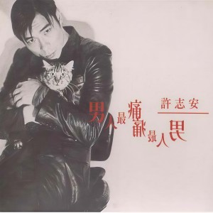 ดาวน์โหลดและฟังเพลง 海底捞月 พร้อมเนื้อเพลงจาก Andy Hui
