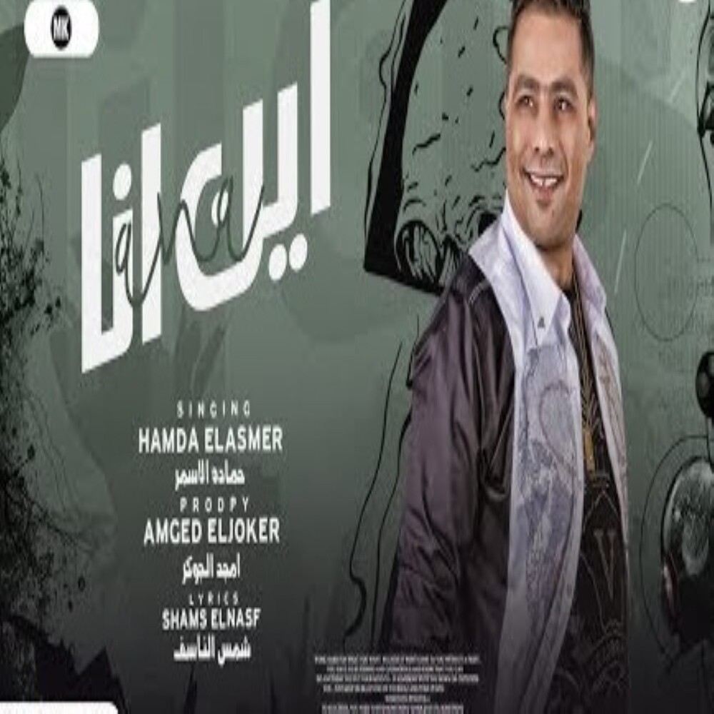 اين انا