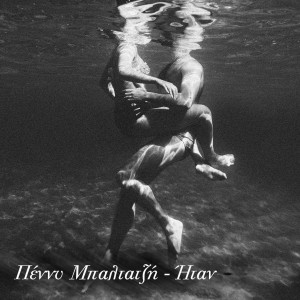 Listen to Itan song with lyrics from Penny Baltatzi