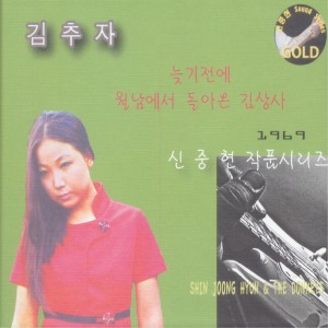 Album 늦기전에/월남에서돌아온김상사 (마스터피스골드시리즈) from 