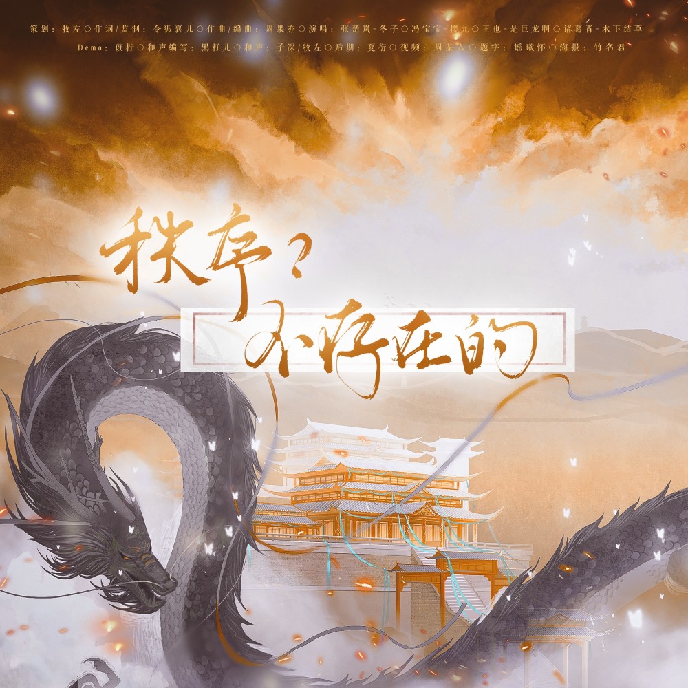秩序？不存在的 (完整版)