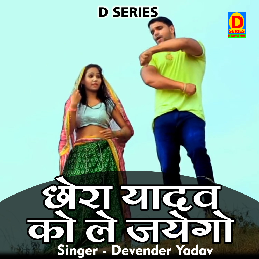 Chhora Yadav Ko Lejayego (Hindi)