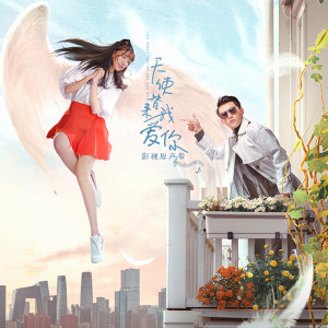 呂小雨的專輯《天使替我來愛你》影視原聲帶