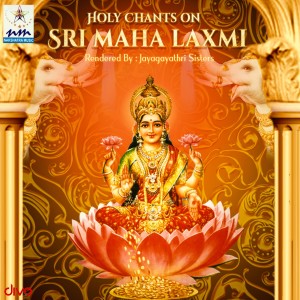 ดาวน์โหลดและฟังเพลง Ashta Lakshmi Stuthi พร้อมเนื้อเพลงจาก Jayagathri Sisters
