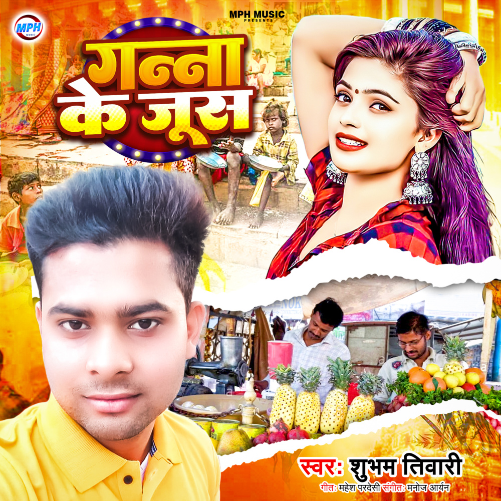 Ganna Ke Juice (Bhojpuri Song)